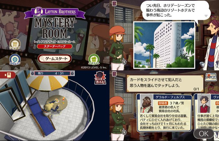 レイトンブラザーズ ミステリールーム