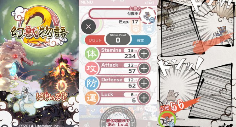 幻獣物語2