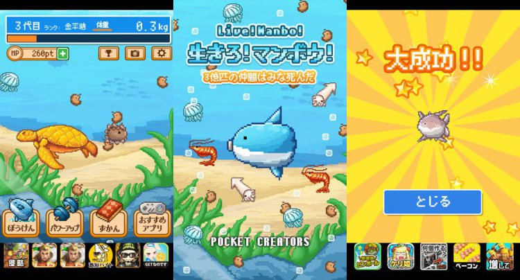 生きろ!マンボウ!