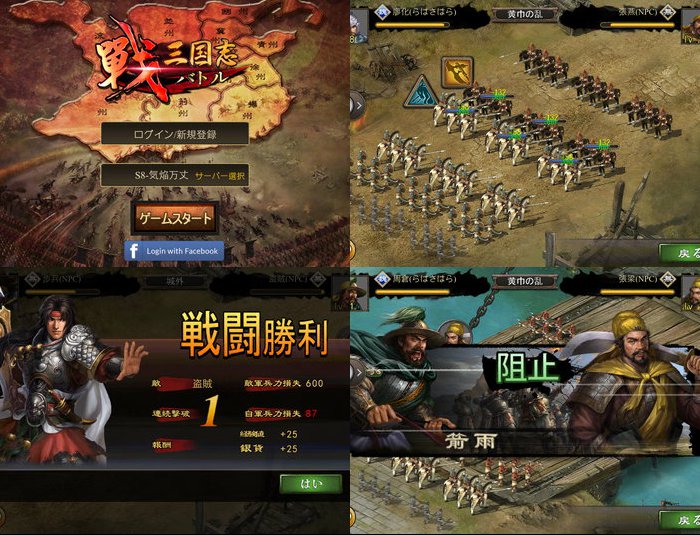 戦・三国志バトル