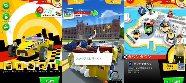 Crazy Taxi City Rush(クレイジータクシーシティーラッシュ)