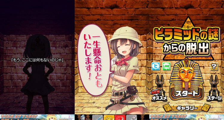 脱出ゲーム ピラミッドの謎からの脱出