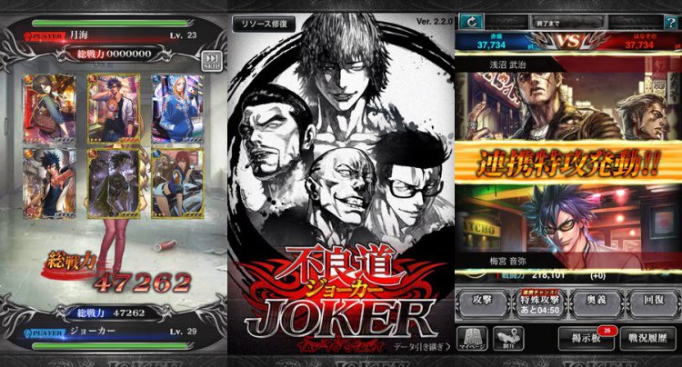 ジョーカー〜ギャングロード〜