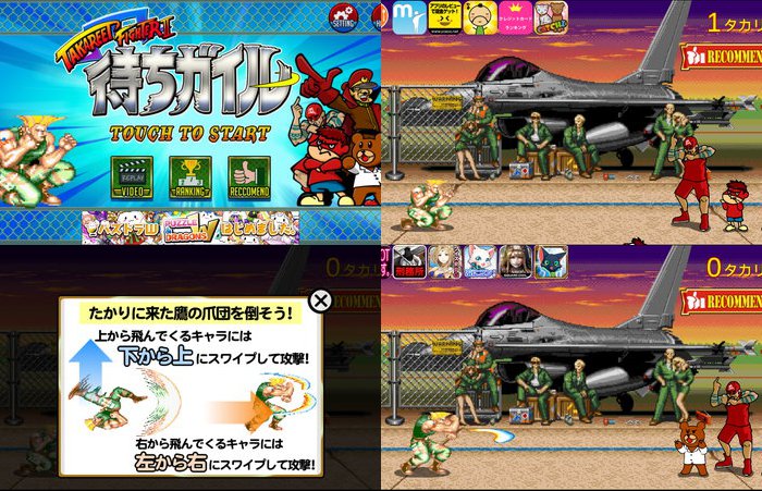 待ちガイル
