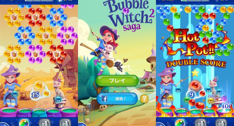 バブルウィッチ2