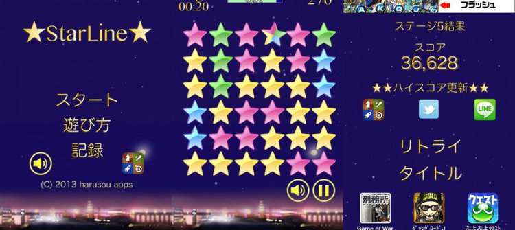 スターライン〜星をつなぐパズル〜
