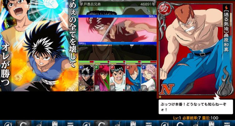 幽遊白書 ~魔界統一最強バトル~