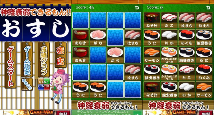 神経衰弱できるもん おすしやさん