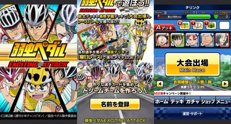 弱虫ペダル EXCITING ATTACK(エキサイティングアタック)