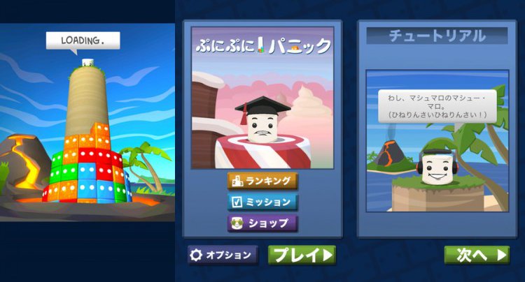 ぷにぷにパニック