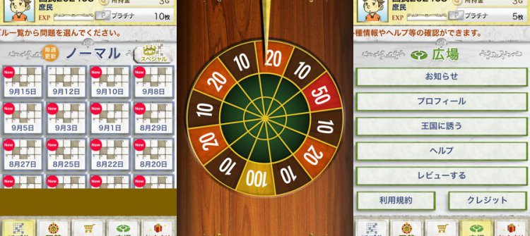 パズル王国