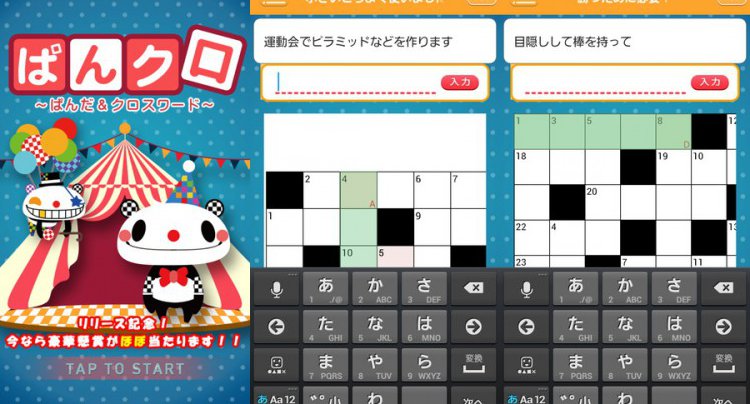 ぱんクロ ~ぱんだ&クロスワード~