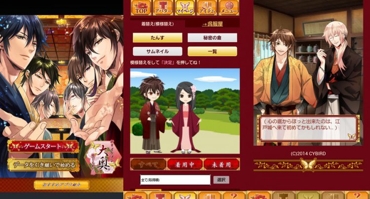 新章イケメン大奥◆禁じられた恋