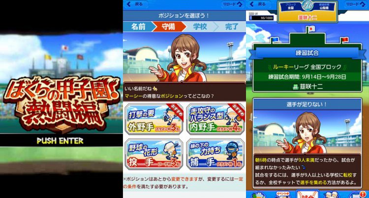 ぼくらの甲子園!熱闘編