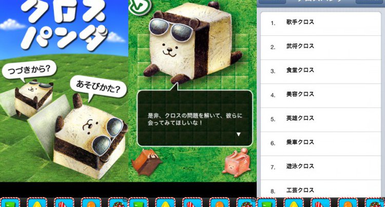 クロスパンダ 無料のクロスワード