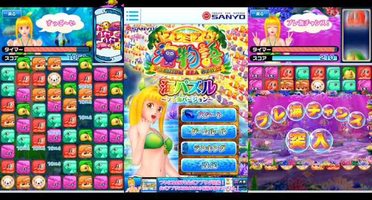 海パズル~プレ海バージョン~