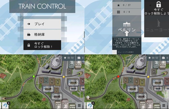 Train Control(トレインコントロール)