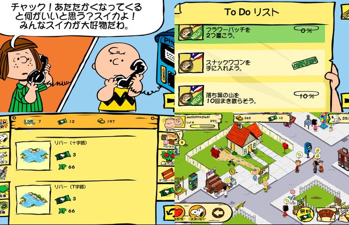スヌーピー ストリート