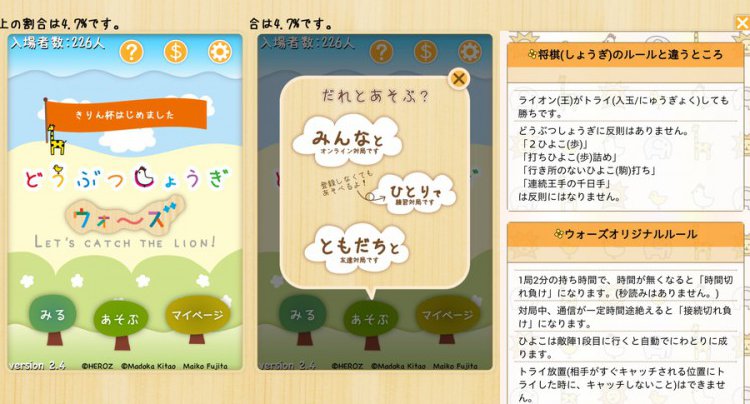 どうぶつしょうぎウォーズ