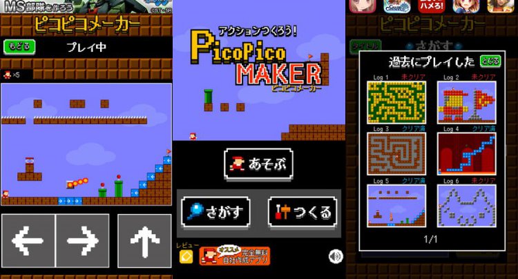 アクション作ろう。ピコピコメーカー