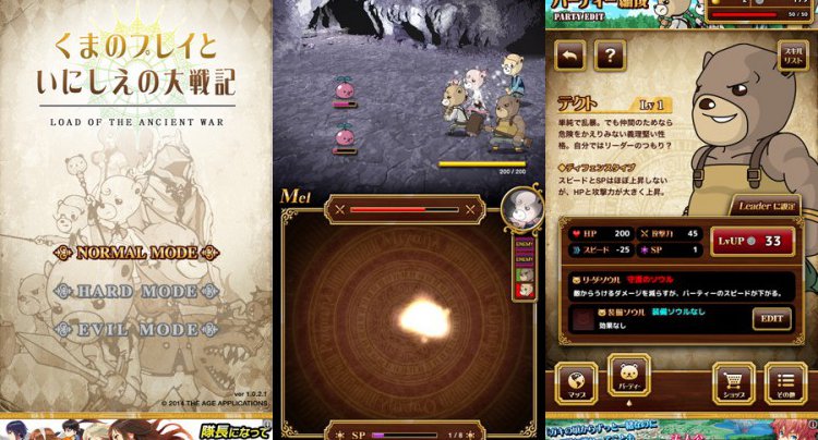 くまのプレイといにしえの大戦記