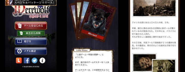 人狼ゲーム 〜牢獄の悪夢〜