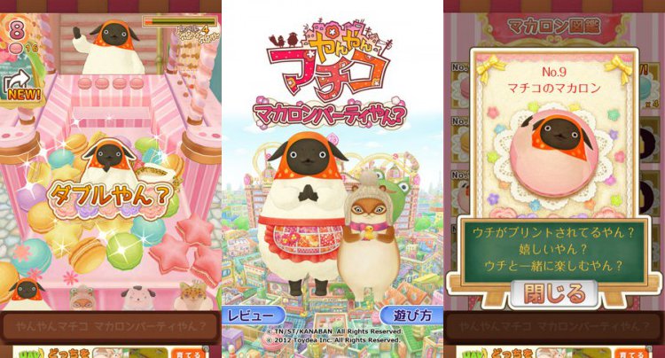 やんやんマチコ マカロンパーティやん?