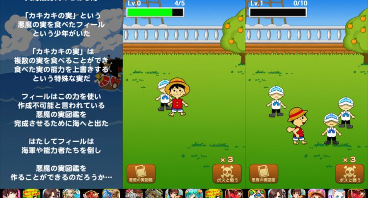 育てて麦わら海賊王★悪魔の実を集める大航海