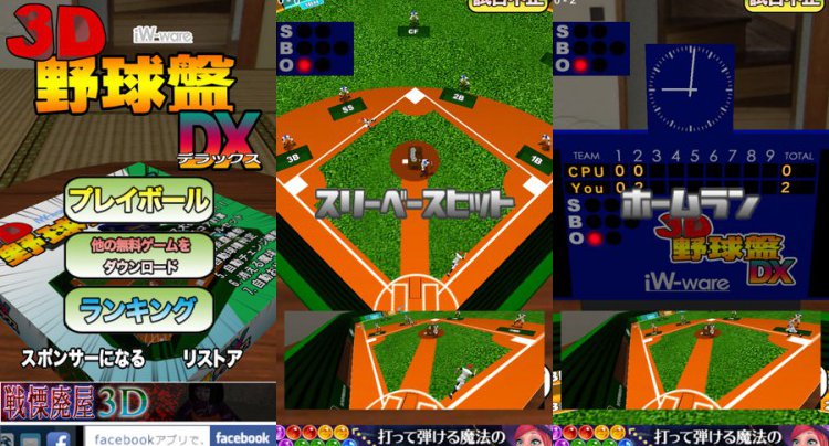 3D野球盤DX
