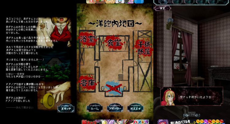 脱出ゲーム 赤ずきん(廃墟洋館編)