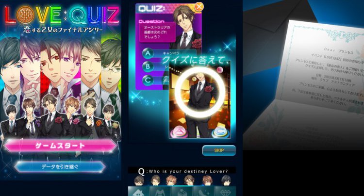 クイズ恋愛ゲーム LOVE QUIZ