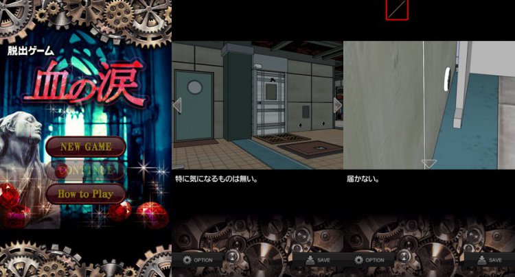 脱出ゲーム 血の涙