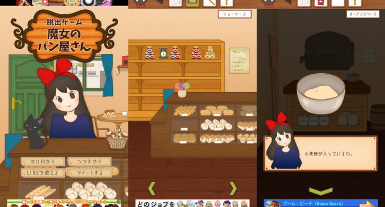 脱出ゲーム 魔女のパン屋さん