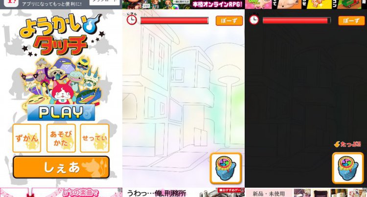 妖怪タッチ 妖怪メダルをウォッチで探せ