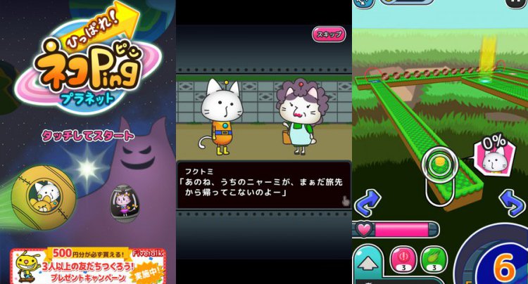 ひっぱれ!ネコPingプラネット