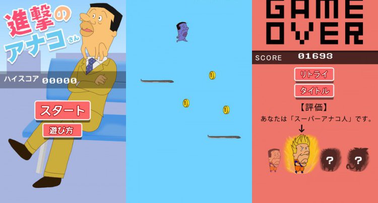 進撃のアナコさん