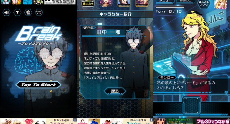 ブレインブレイク