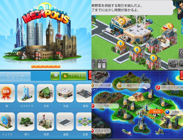 MegaPolis(メガポリス)