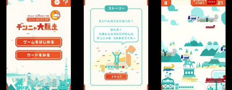 デンニャ大脱走