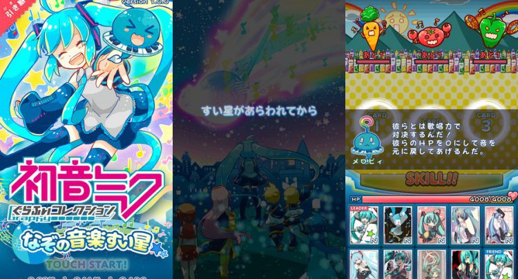 初音ミクぐらふぃコレクション なぞの音楽すい星