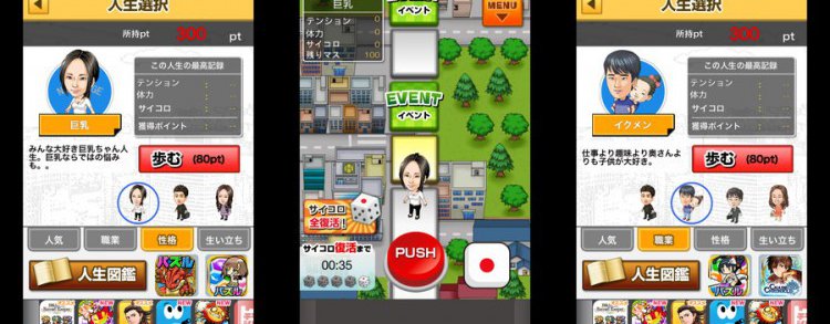 あるある人生物語
