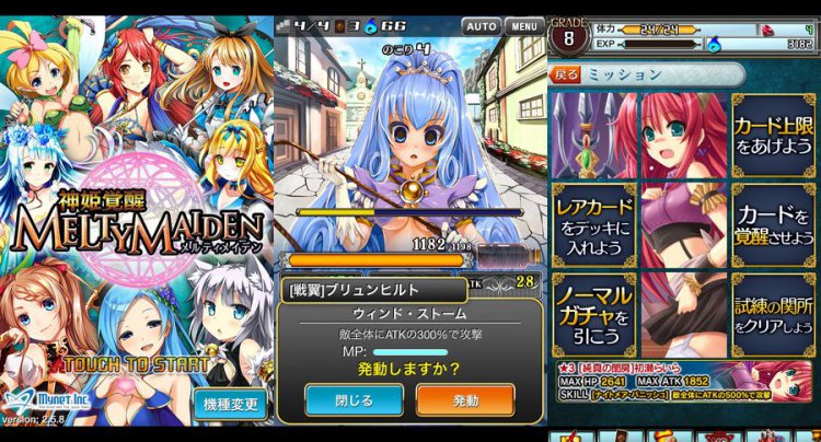 神姫覚醒メルティメイデン