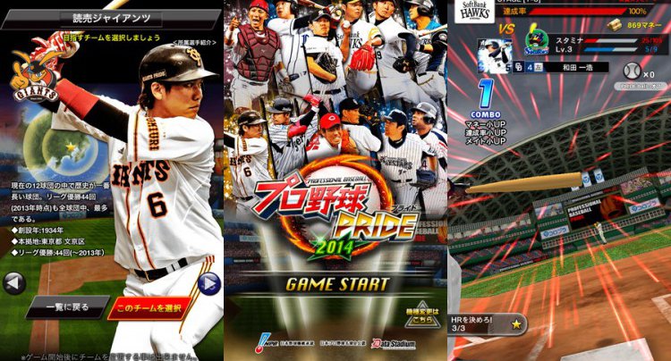 プロ野球PRIDE