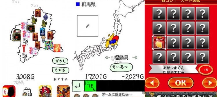 ぐんまのやぼう