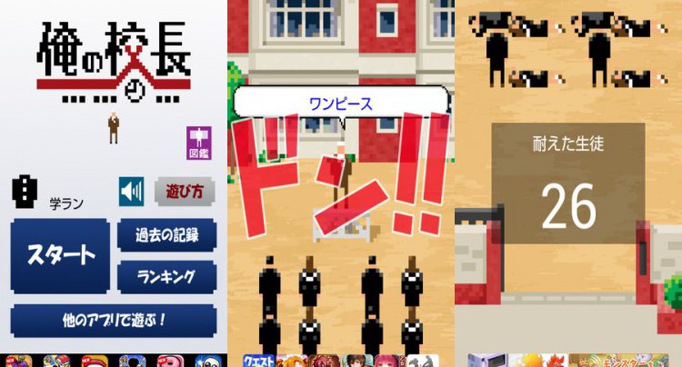 俺の校長