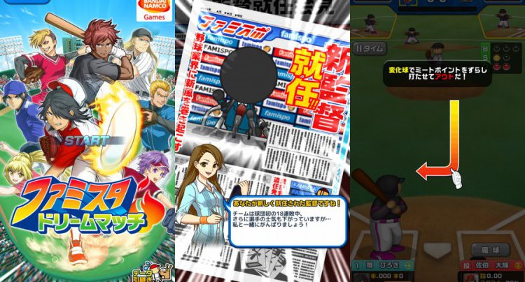 ファミスタ ドリームマッチ
