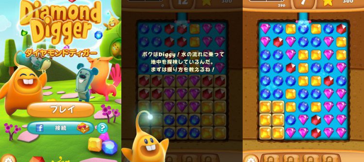 ダイヤモンドディガー