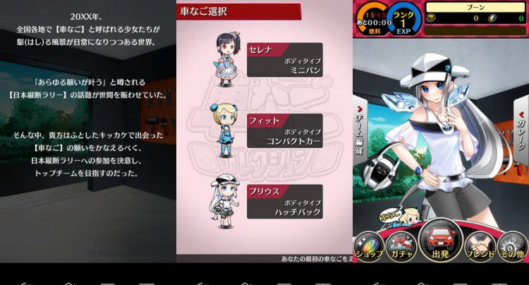 車なごコレクション