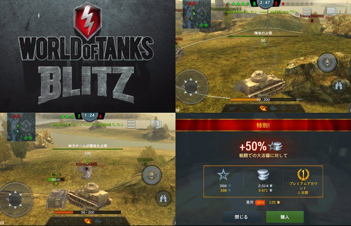 World of Tanks Blitz(ワールドオブタンクブリッツ)
