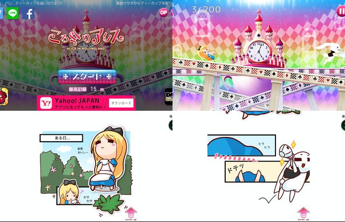 ころがりアリス
